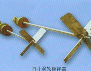 四叶涡轮搅拌器